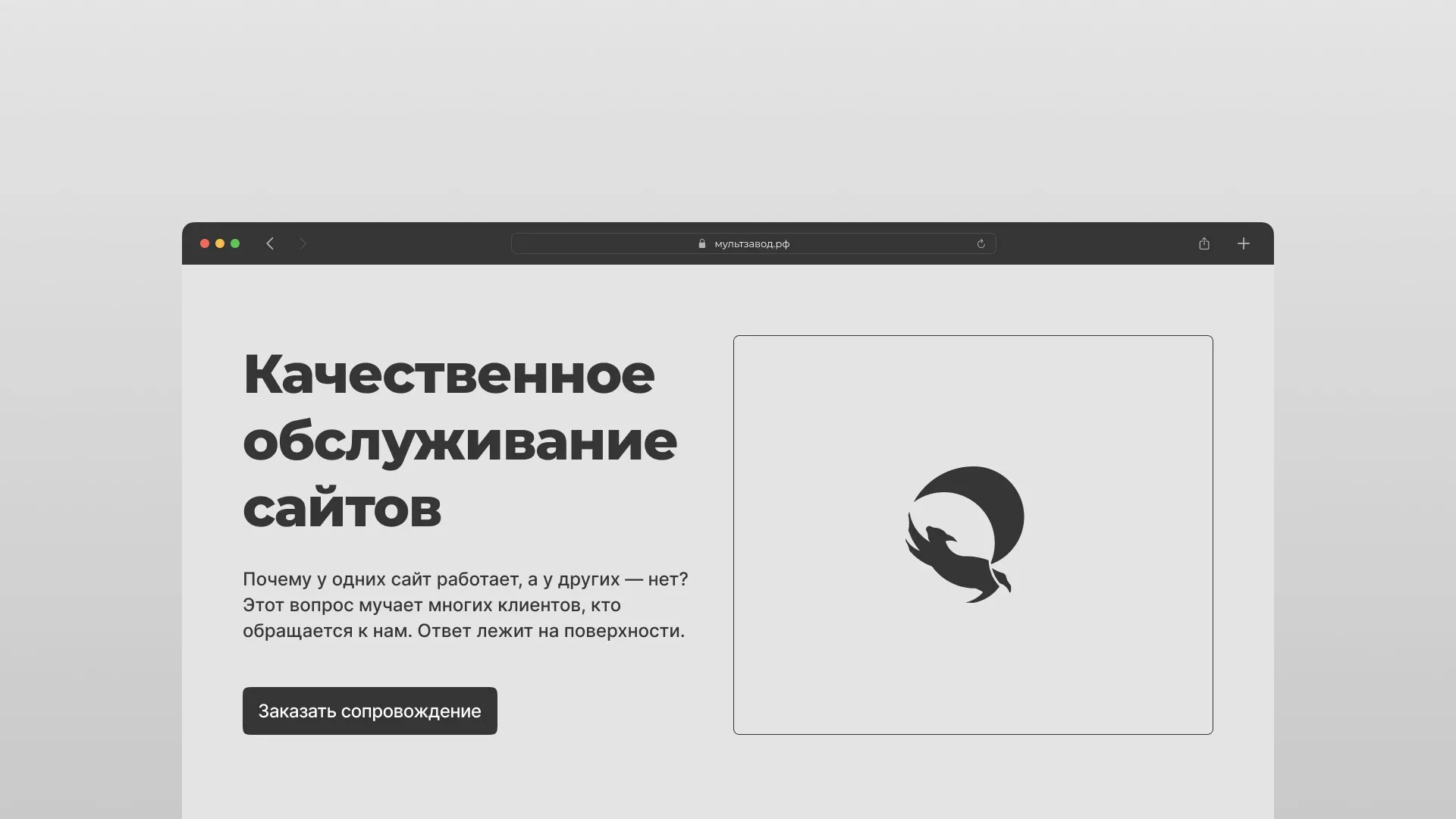 Комплексное сопровождение сайтов в Ярославле