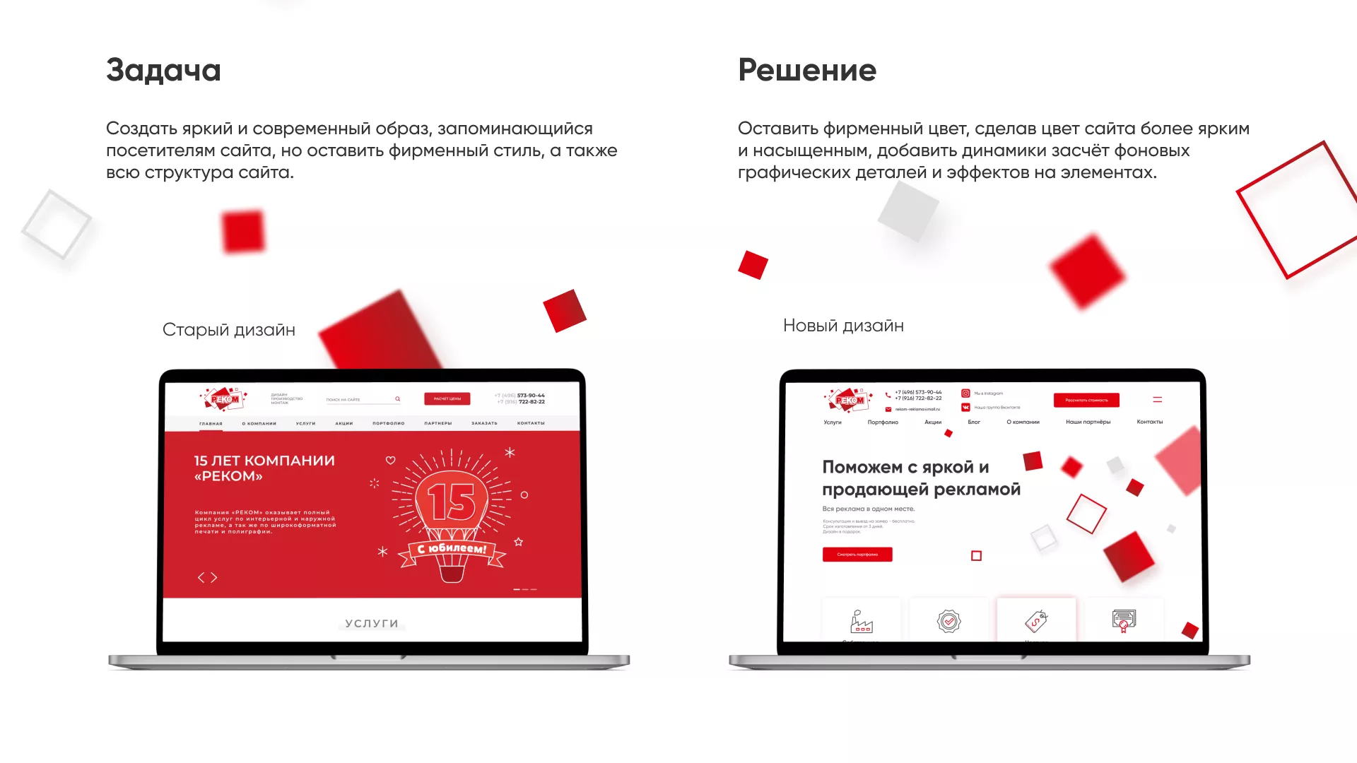 Редизайн сайта в Ярославле для рекламно-производственной компании «РЕКОМ»