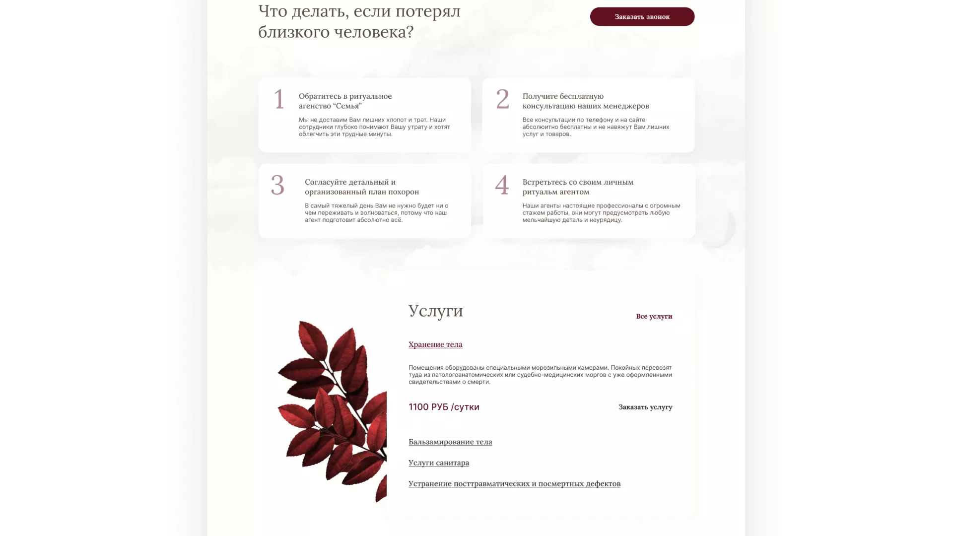Разработка логотипа и сайта в Ярославле ритуальных услуг «Семья»