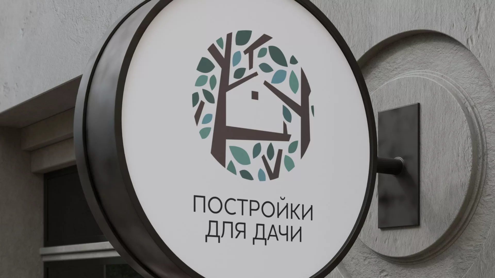 Создание логотипа и айдентики компании «Постройки для дачи» в Ярославле Создание логотипа компании «Постройки для дачи» в Ярославле
