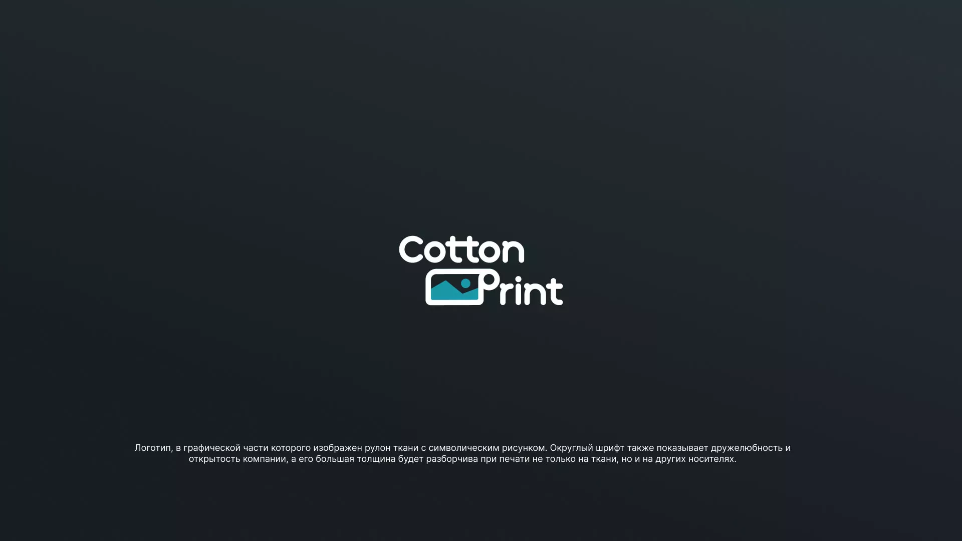 Разработка логотипа в Ярославле для компании «CottonPrint»