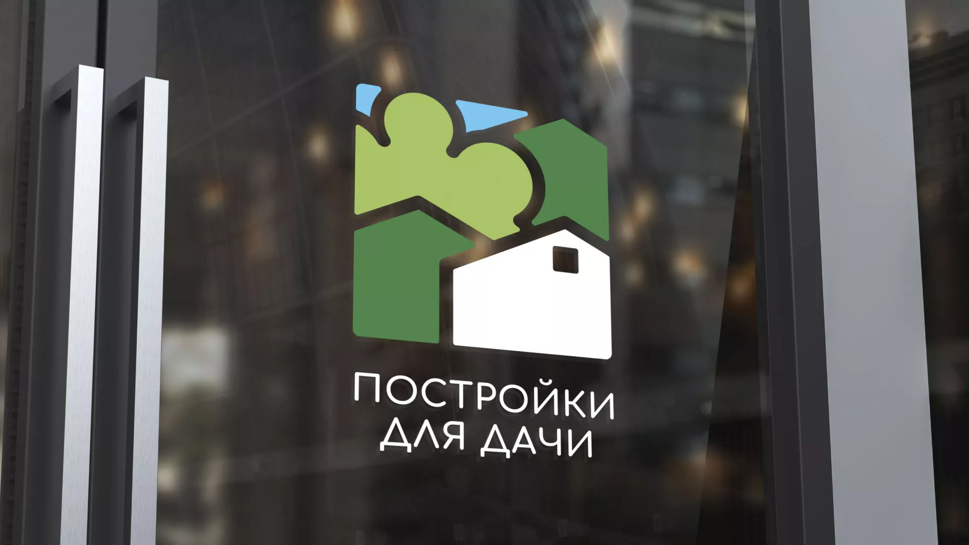Разработка логотипа в Ярославле для компании «Постройки для дачи»