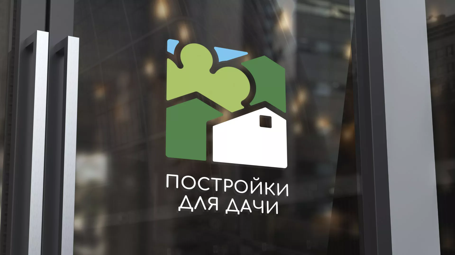 Разработка логотипа и фирменного стиля компании «Постройки для дачи» в Ярославле Разработка логотипа в Ярославле для компании «Постройки для дачи»