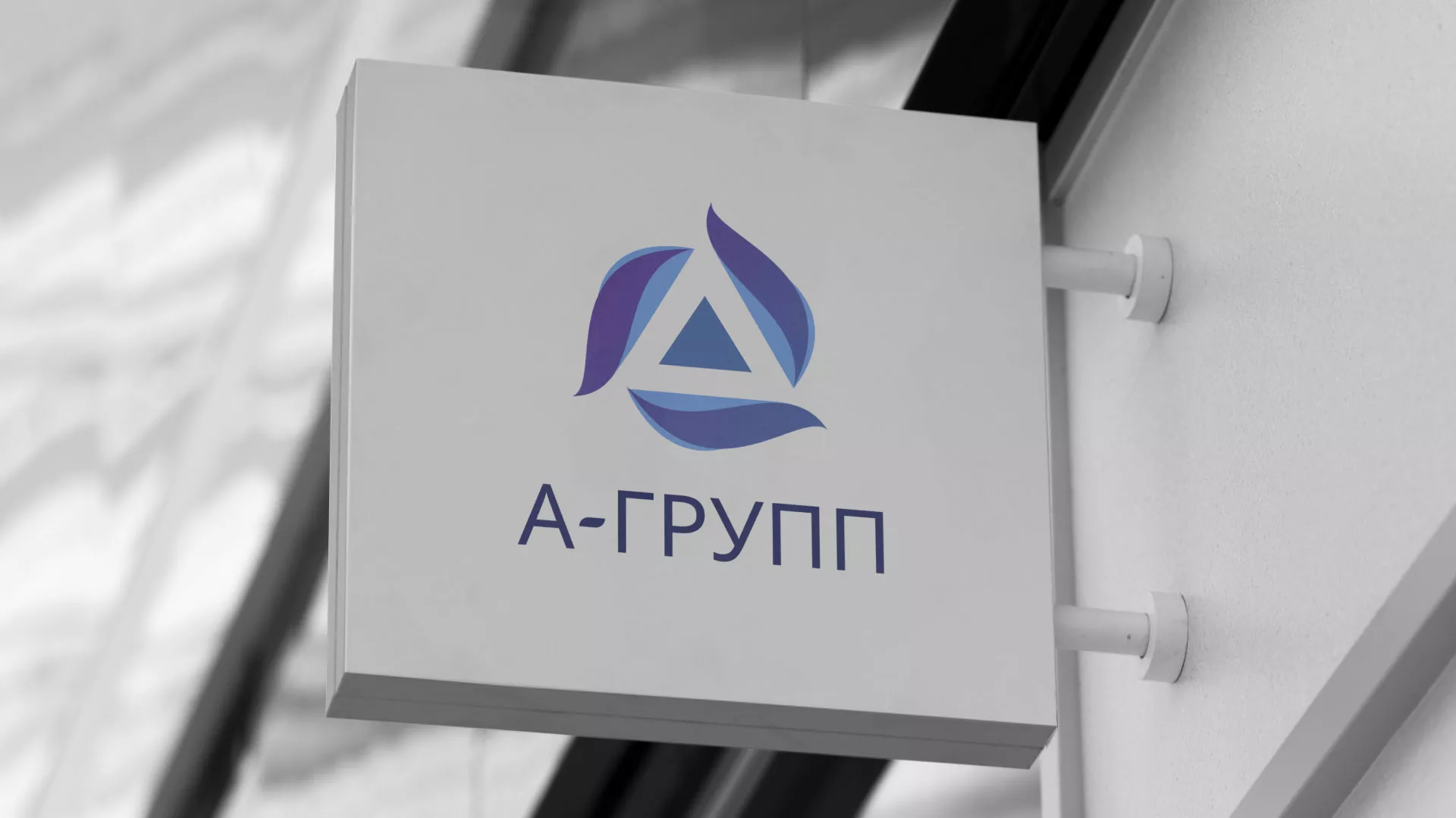 Создание логотипа компании «А-ГРУПП» в Ярославле, создание айдентики компании Создание логотипа компании «А-ГРУПП» в Ярославле