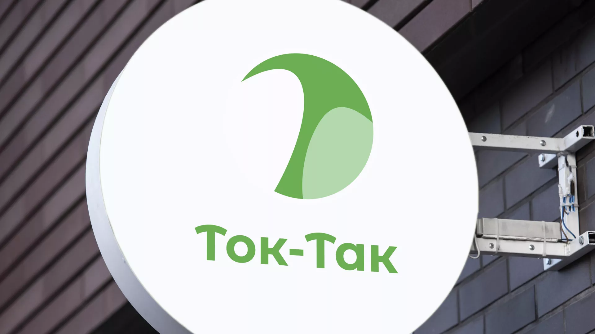 Разработка логотипа аутсорсинговой компании «Ток-Так» в Ярославле