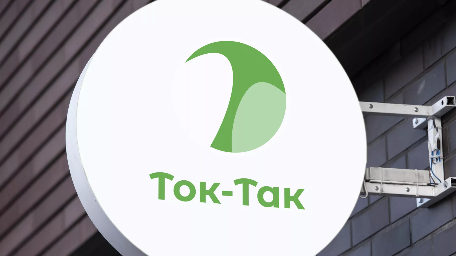 Разработка логотипа аутсорсинговой компании «Ток-Так» в Ярославле Разработка логотипа аутсорсинговой компании «Ток-Так» в Ярославле