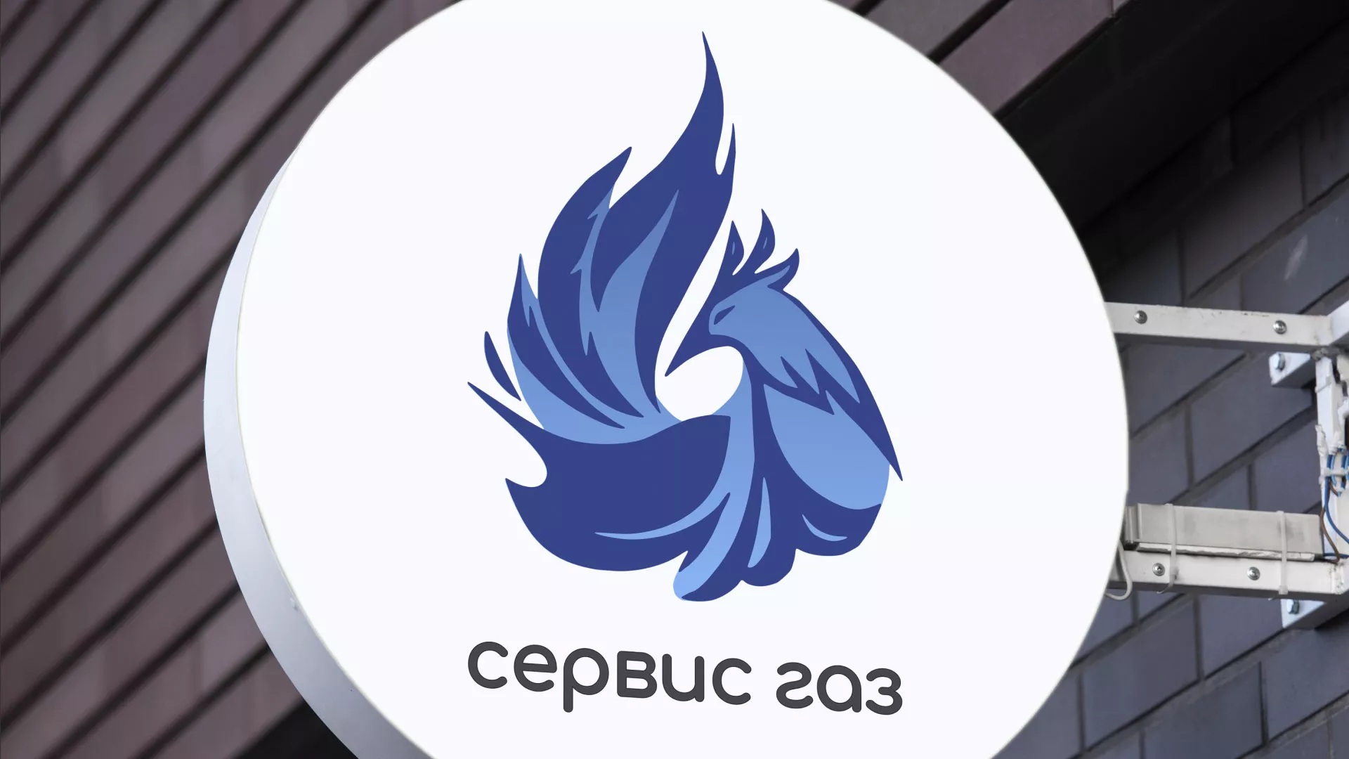 Создание логотипа «Сервис газ» в Ярославле