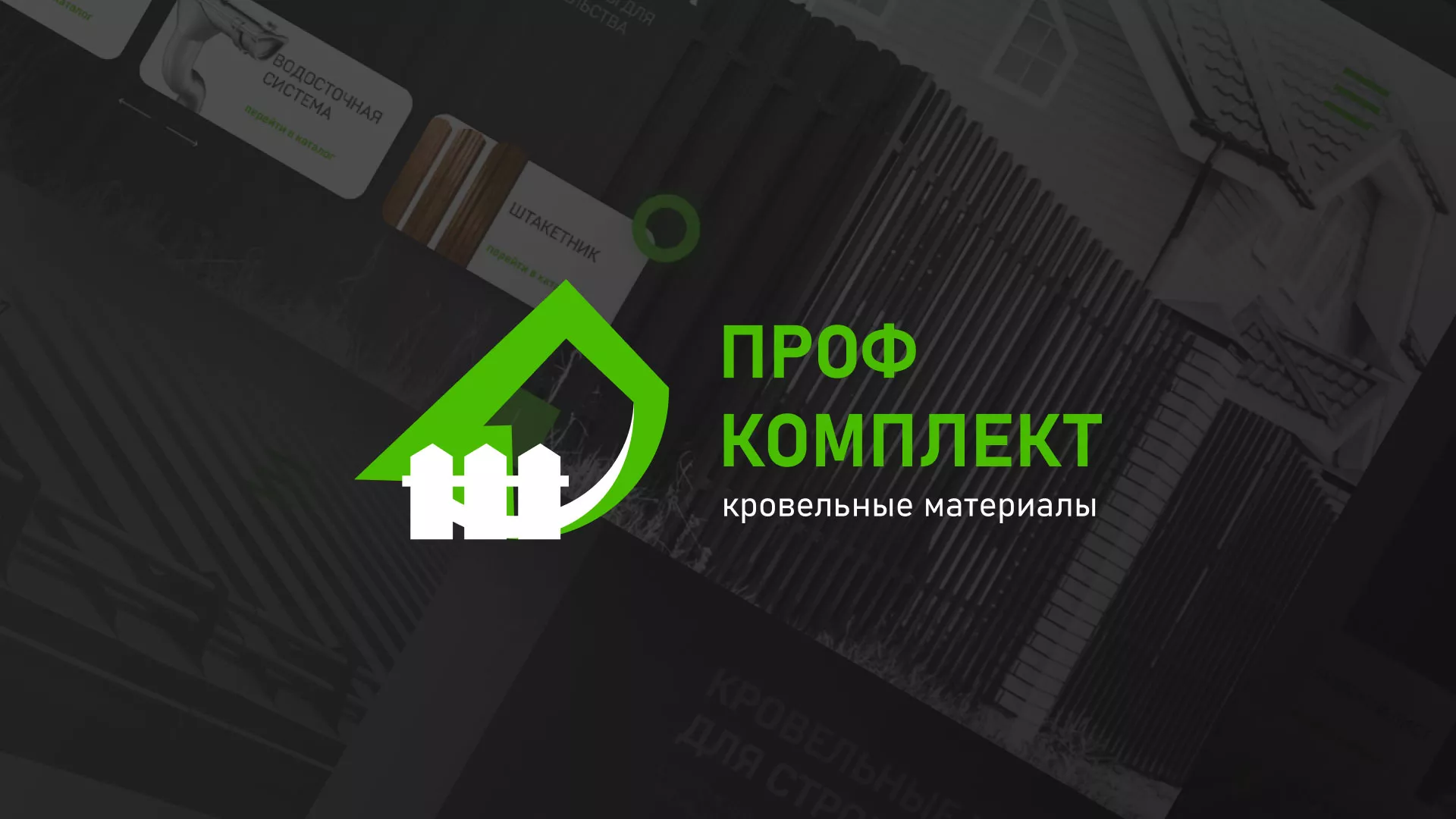 Создание сайта компании «Проф Комплект» в Ярославле