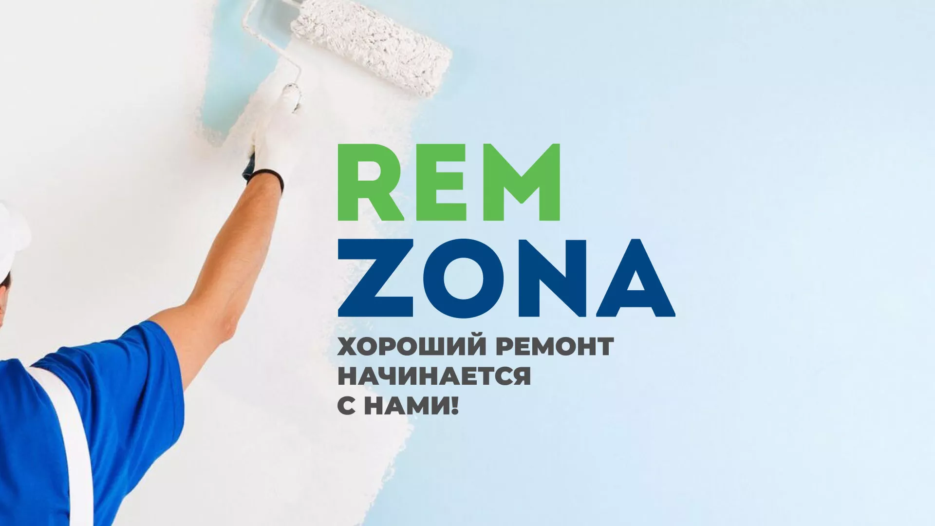 Разработка сайта в Ярославле для компании «REMZONA» Разработка сайта компании «REMZONA» в Ярославле