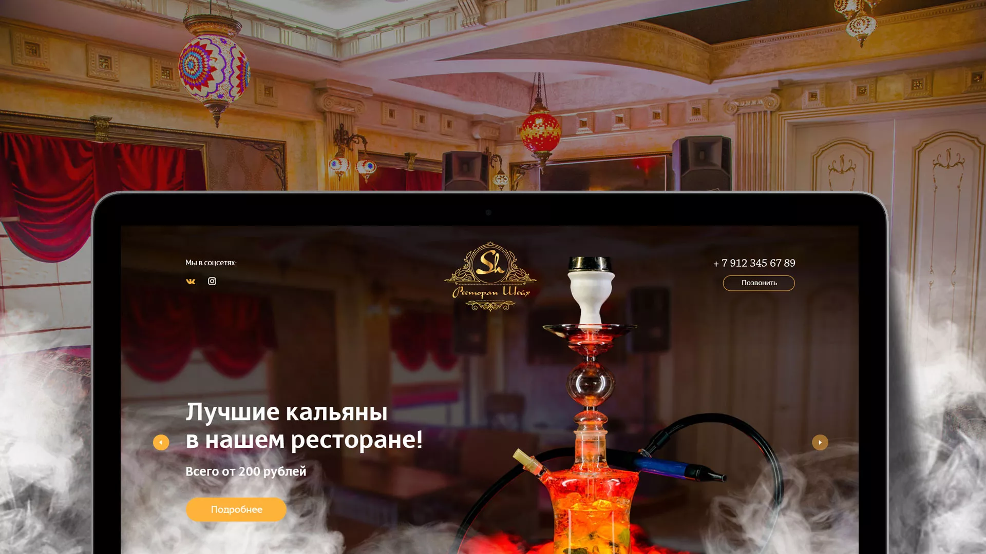 Разработка сайта для ресторана «Шейх» в Ярославле