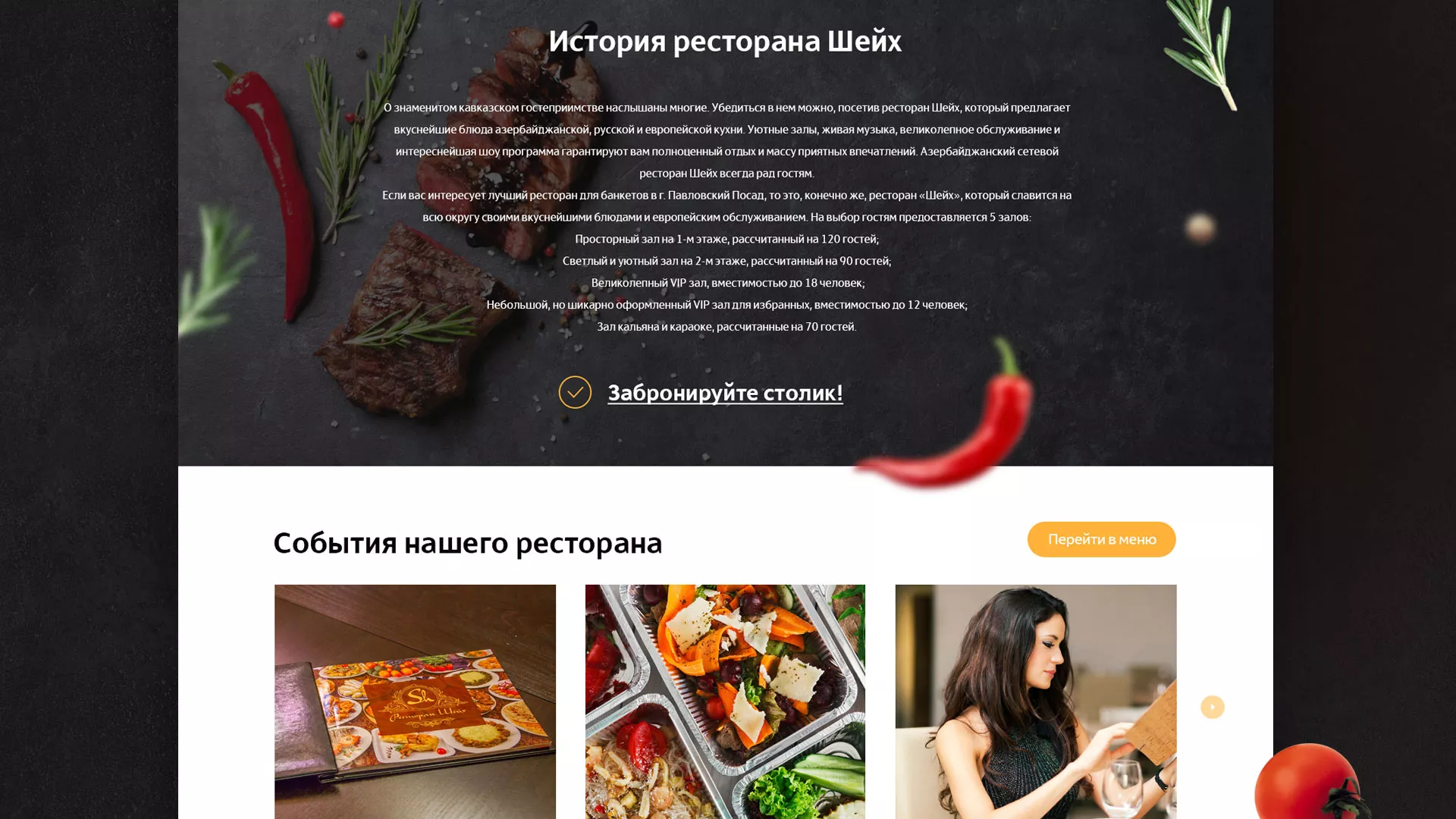 Разработка сайта для ресторана «Шейх» в Ярославле