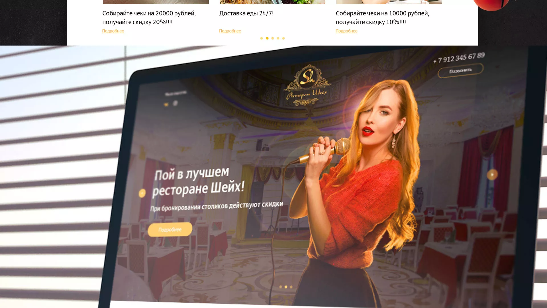 Разработка сайта для ресторана «Шейх» в Ярославле