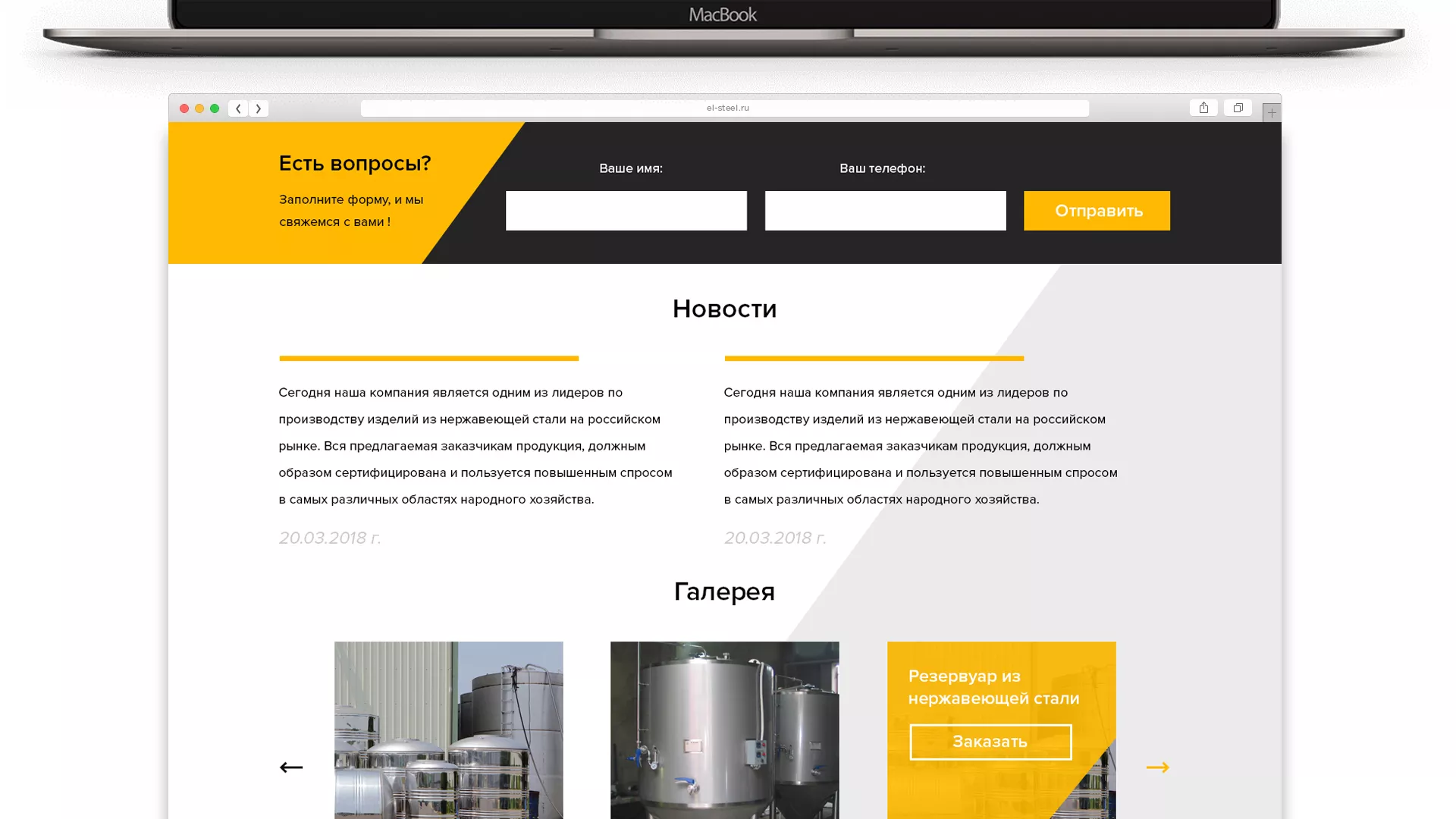 Создание сайта в Ярославле для компании «СтройПромСталь»