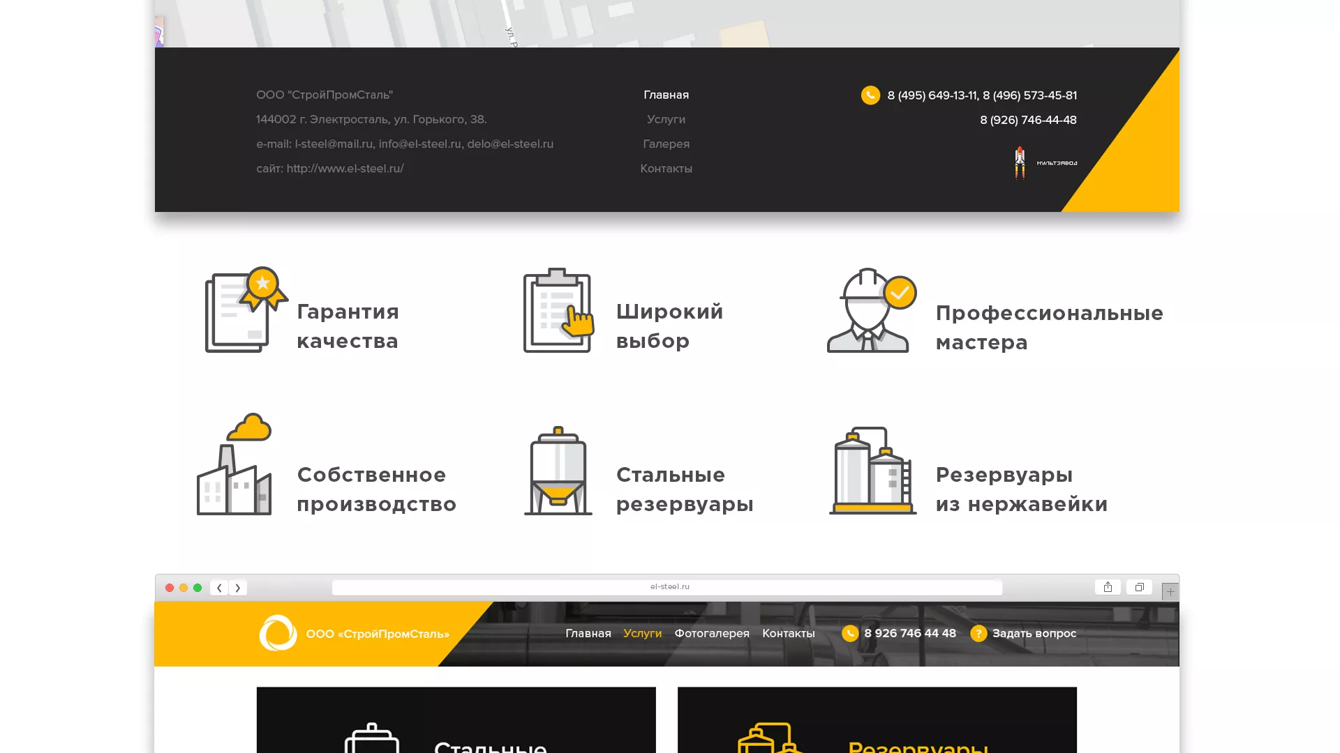 Создание сайта в Ярославле для компании «СтройПромСталь»