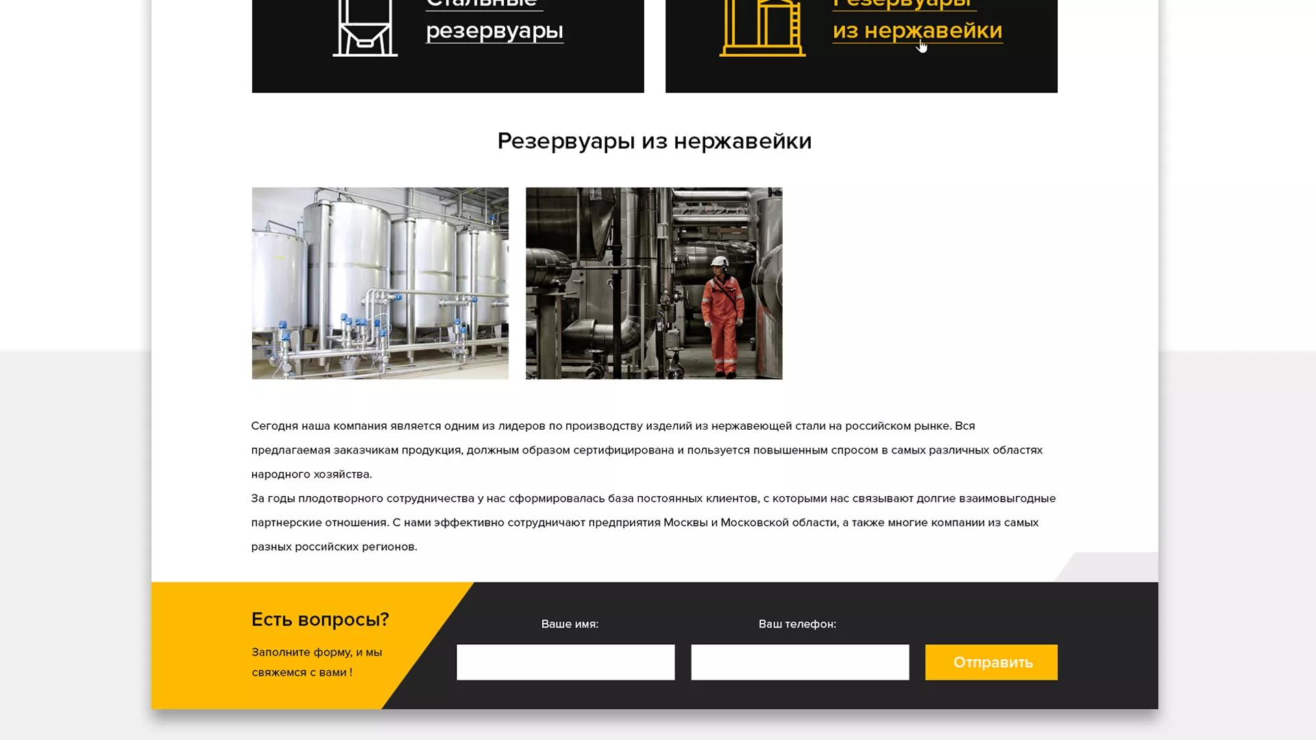 Создание сайта в Ярославле для компании «СтройПромСталь»