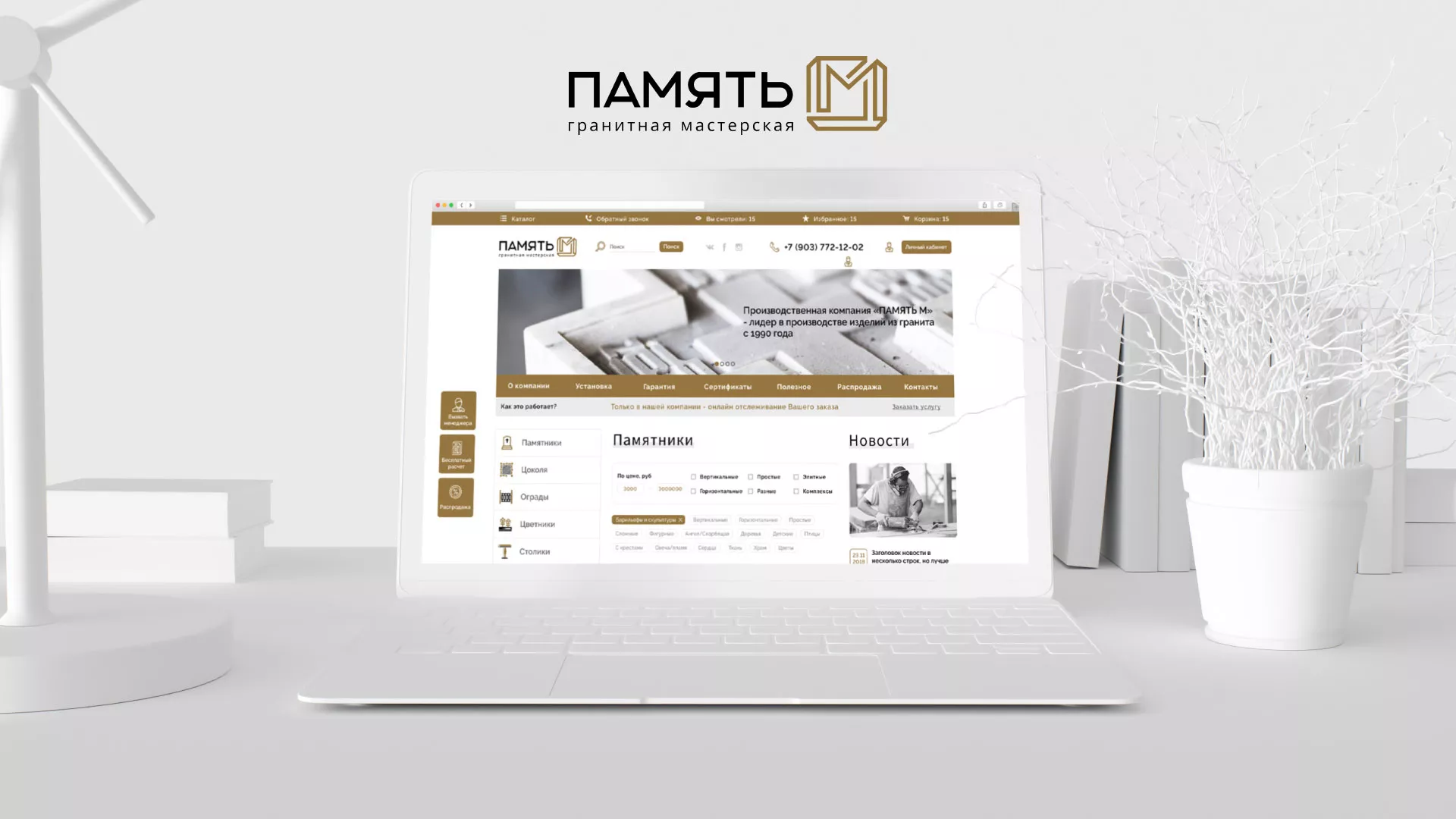 Разработка логотипа и сайта компании «Память-М» в Ярославле