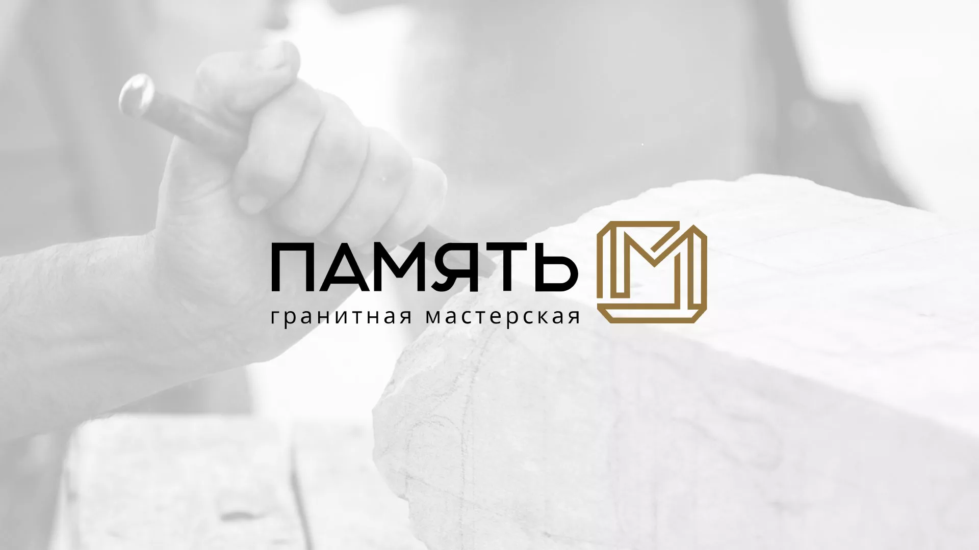 Разработка логотипа и сайта компании «Память-М» в Ярославле