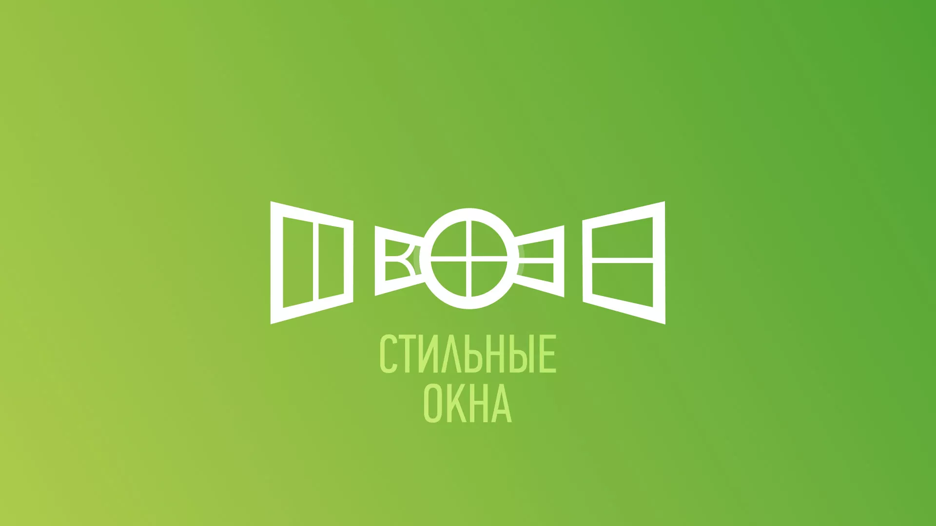 Разработка сайта по продаже пластиковых окон «Стильные окна» в Ярославле