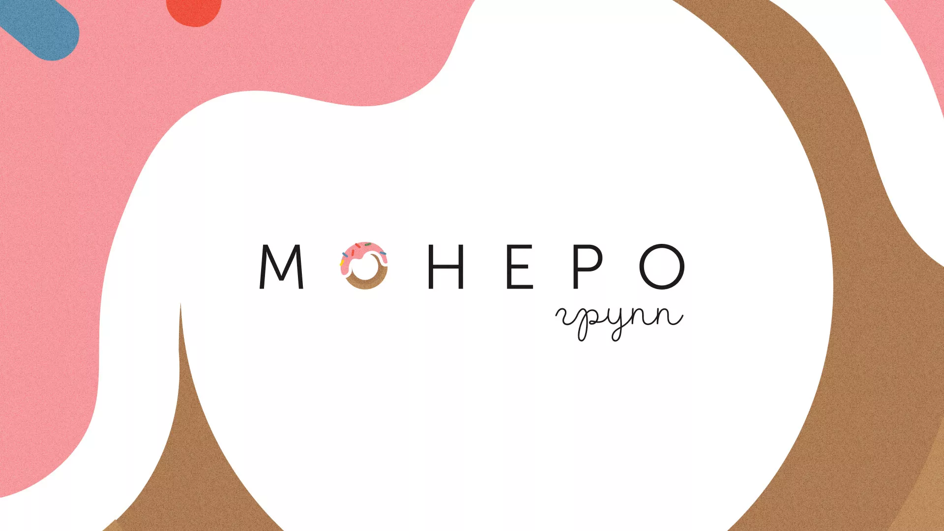 Разработка логотипа компании «Монеро групп» по продаже кондитерских изделий в Ярославле Разработка логотипа компании по продаже кондитерских изделий в Ярославле