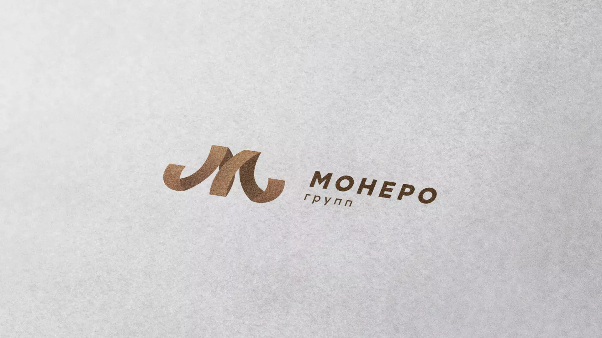 Разработка логотипа для компании «Монеро групп» в Ярославле