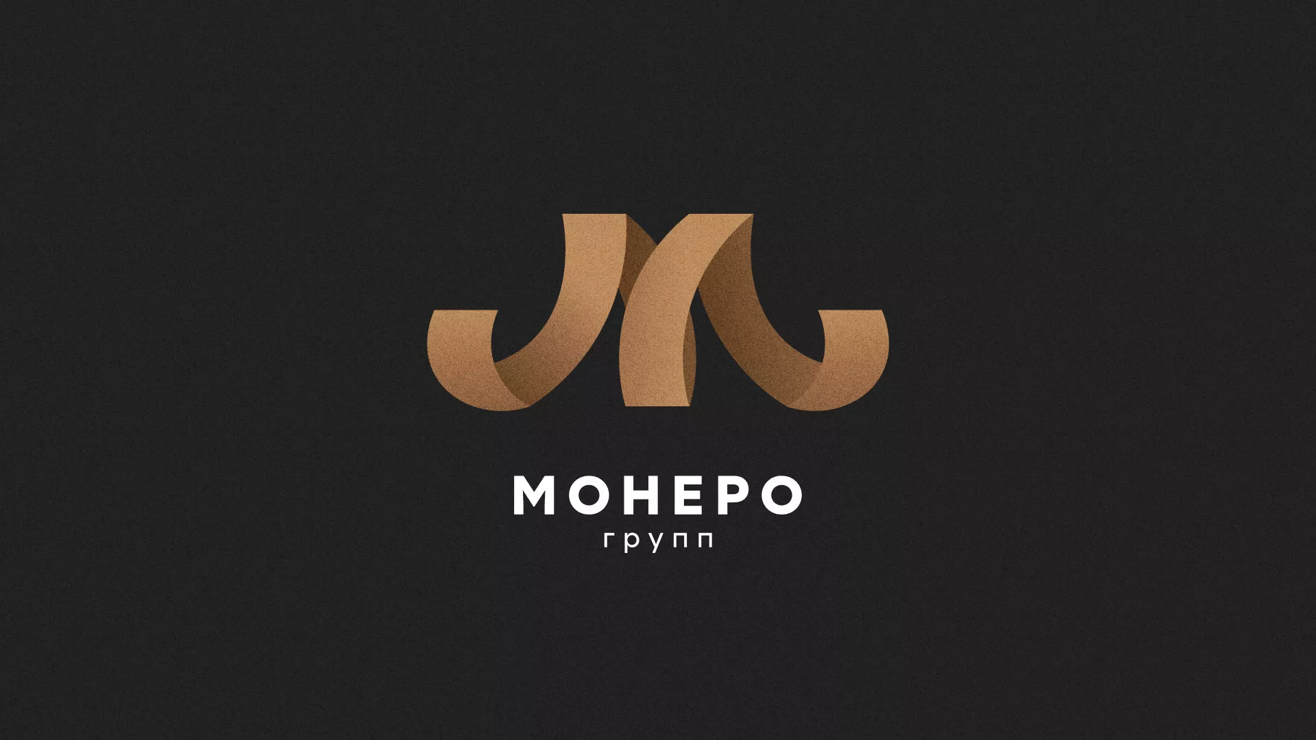 Разработка логотипа для компании «Монеро групп» в Ярославле