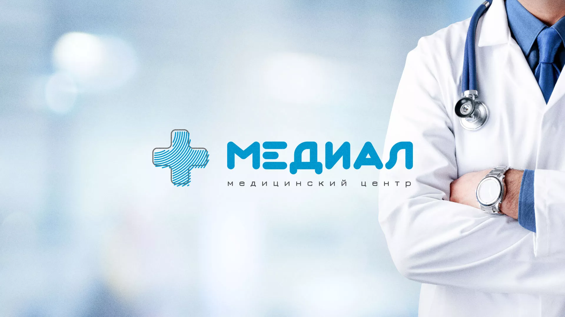 Создание сайта для медицинского центра «Медиал» в Ярославле
