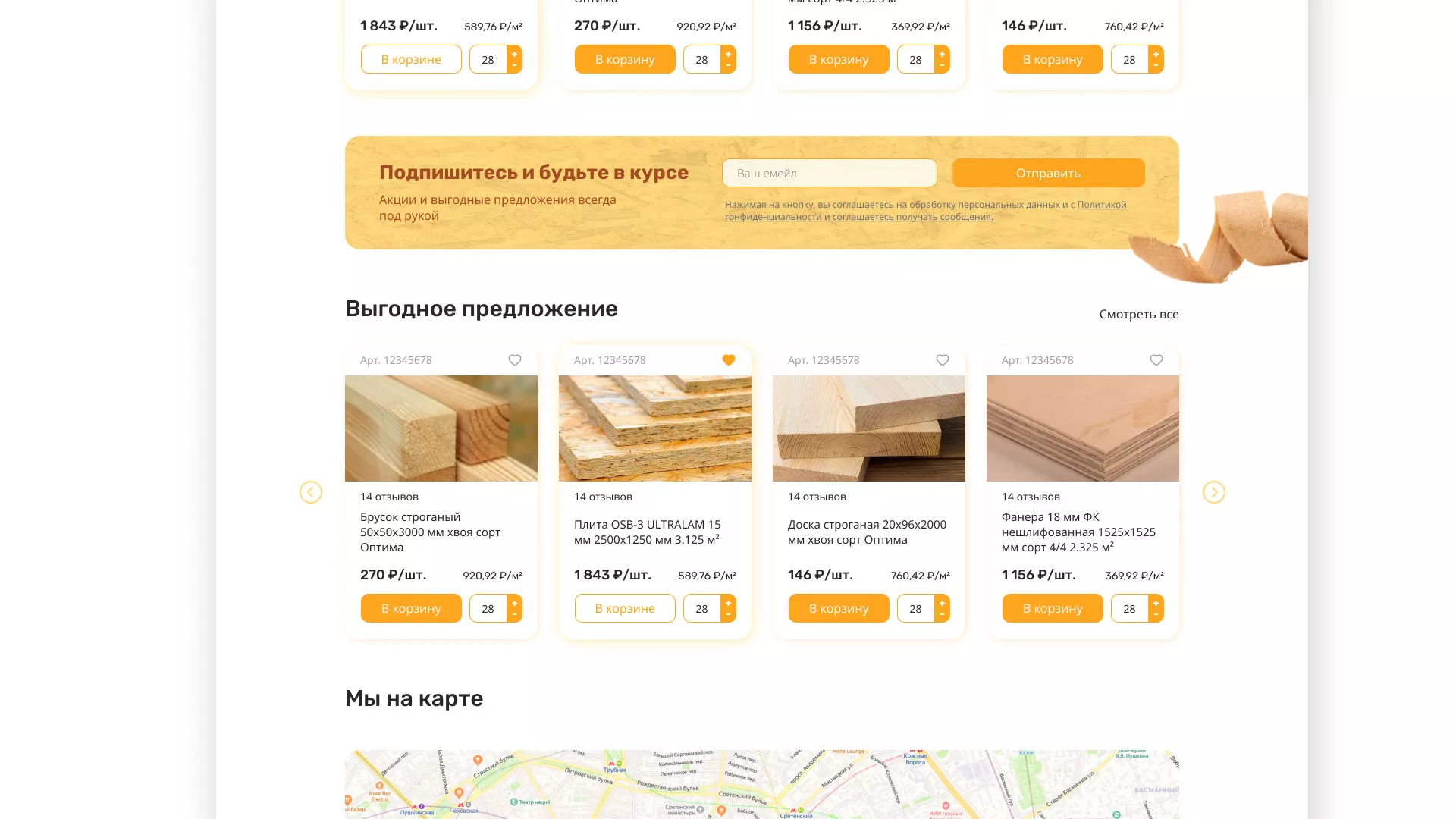 Разработка интернет-магазина компании «Wood Trade» в Ярославле