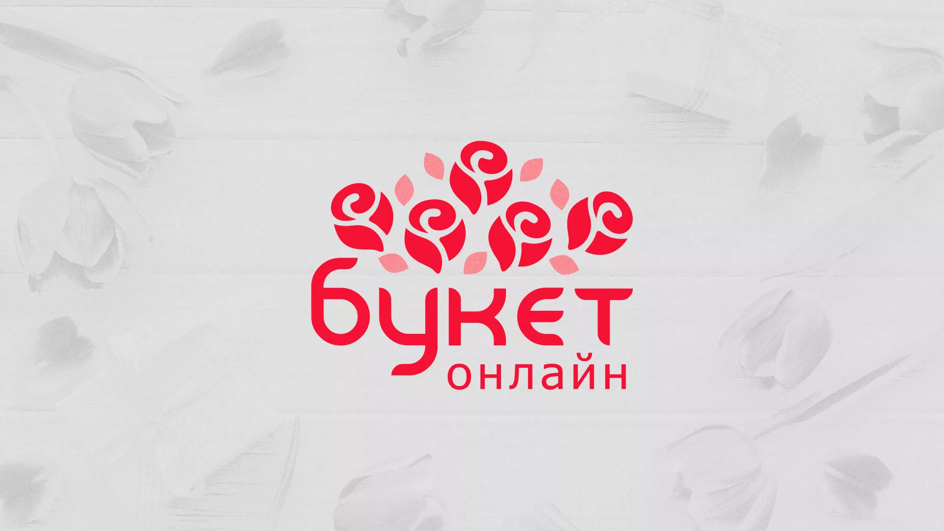 Создание интернет-магазина «Букет-онлайн» по цветам в Ярославле