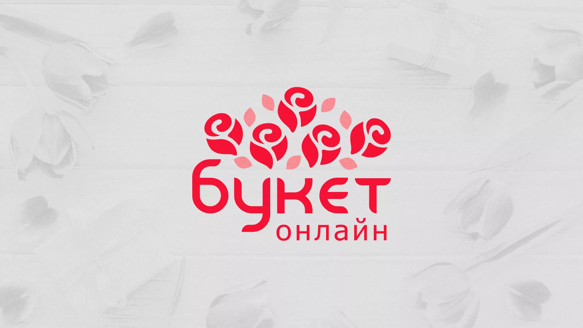 Создание интернет-магазина «Букет-онлайн» по цветам в Ярославле Создание интернет-магазина «Букет-онлайн» по цветам в Ярославле