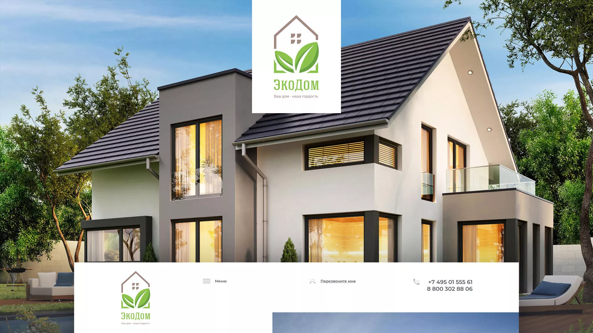 Создание сайта для строительной компании «ЭКОДОМ» в Ярославле