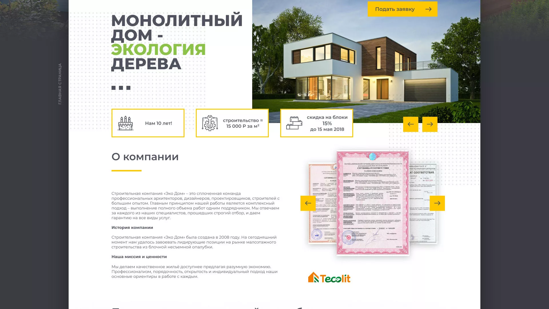 Создание сайта для строительной компании «ЭКОДОМ» в Ярославле