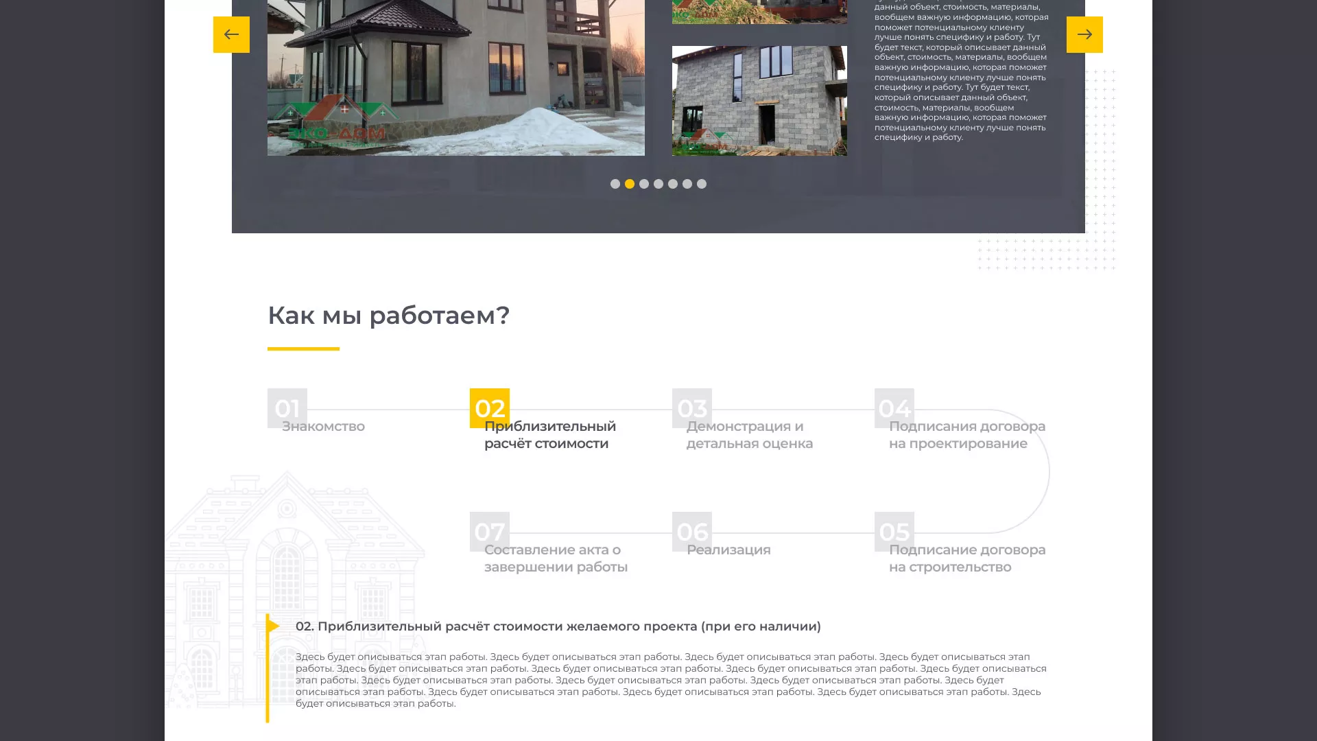 Создание сайта для строительной компании «ЭКОДОМ» в Ярославле