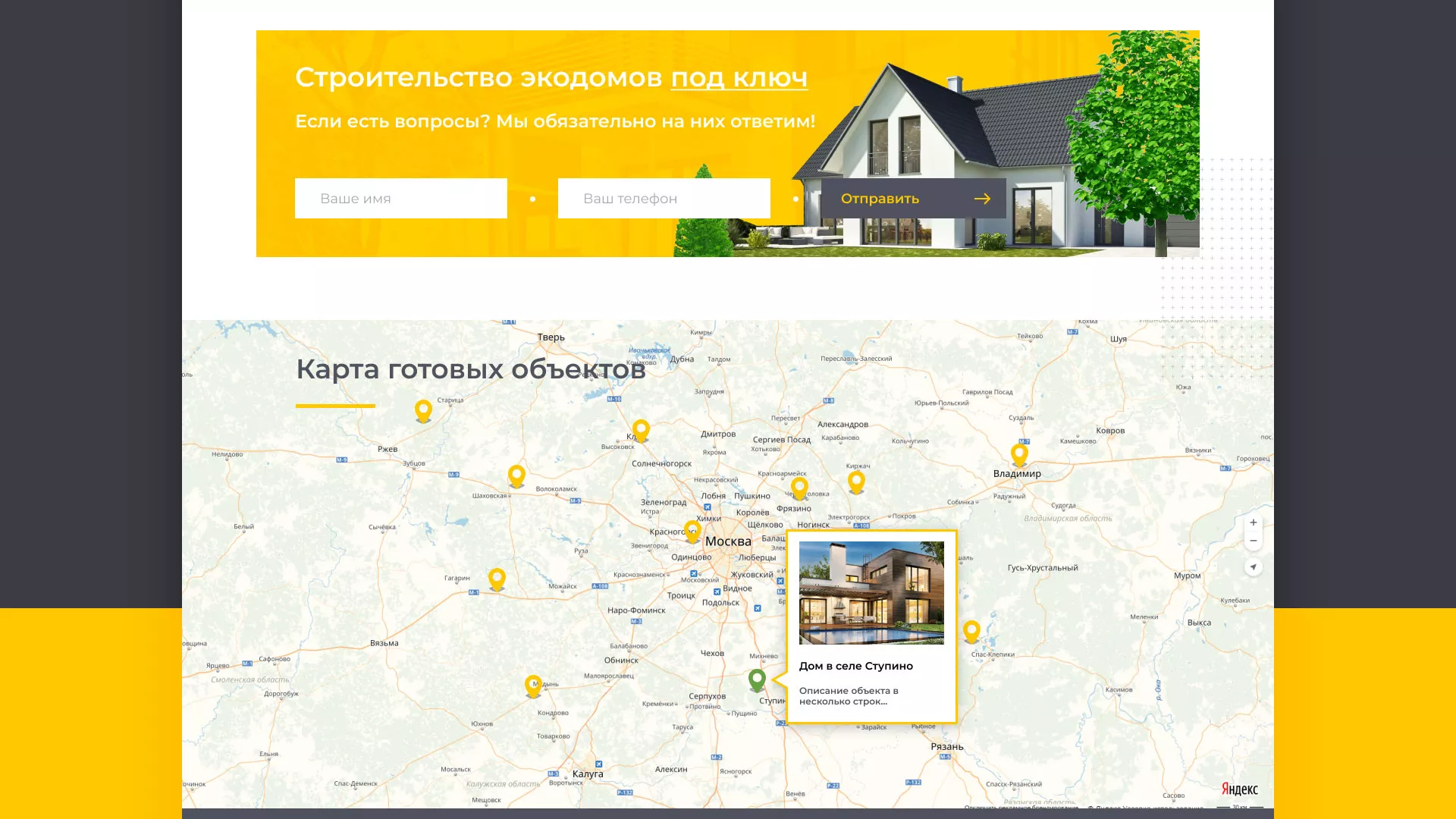 Создание сайта для строительной компании «ЭКОДОМ» в Ярославле