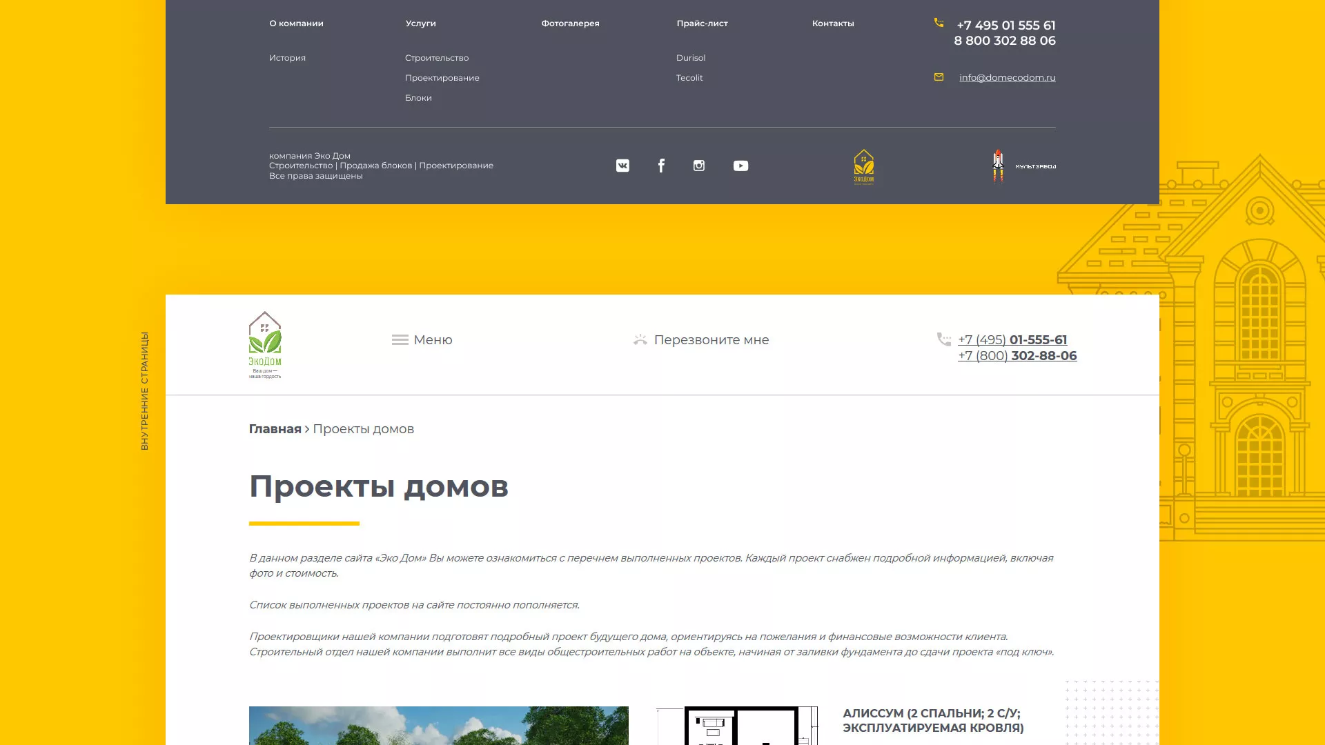 Создание сайта для строительной компании «ЭКОДОМ» в Ярославле