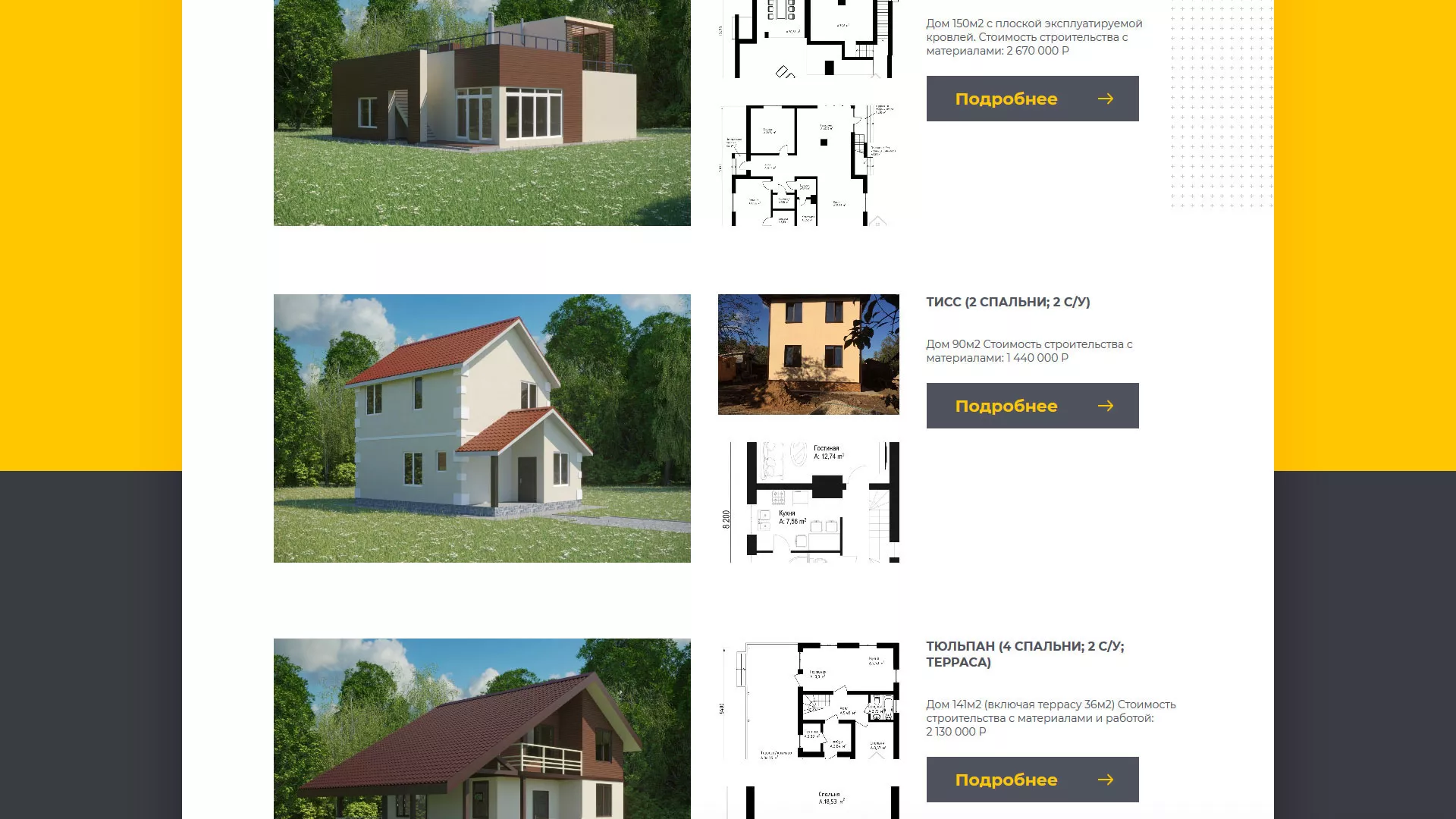 Создание сайта для строительной компании «ЭКОДОМ» в Ярославле