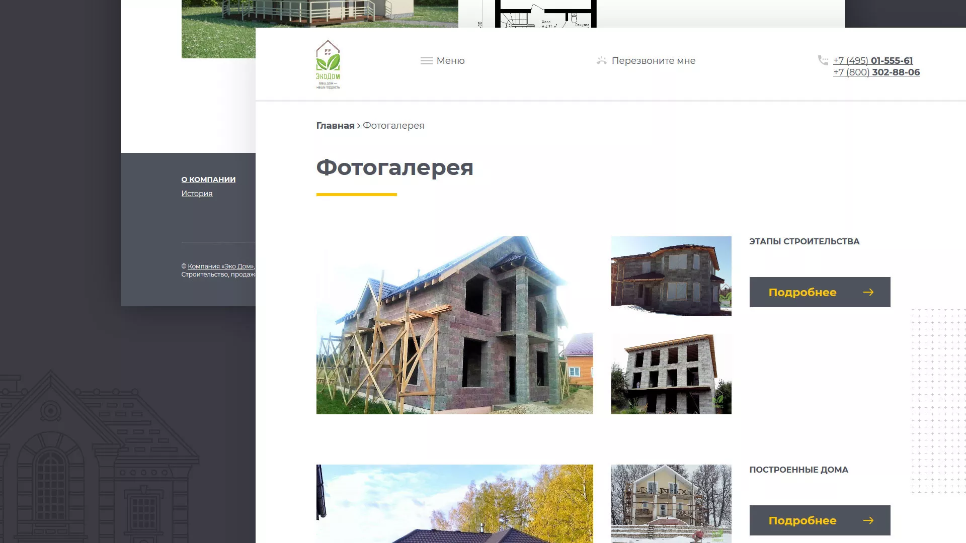 Создание сайта для строительной компании «ЭКОДОМ» в Ярославле