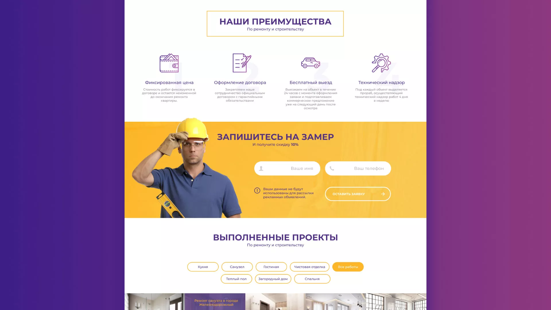 Разработка сайта строительной компании «Милана-Строй» в Ярославле