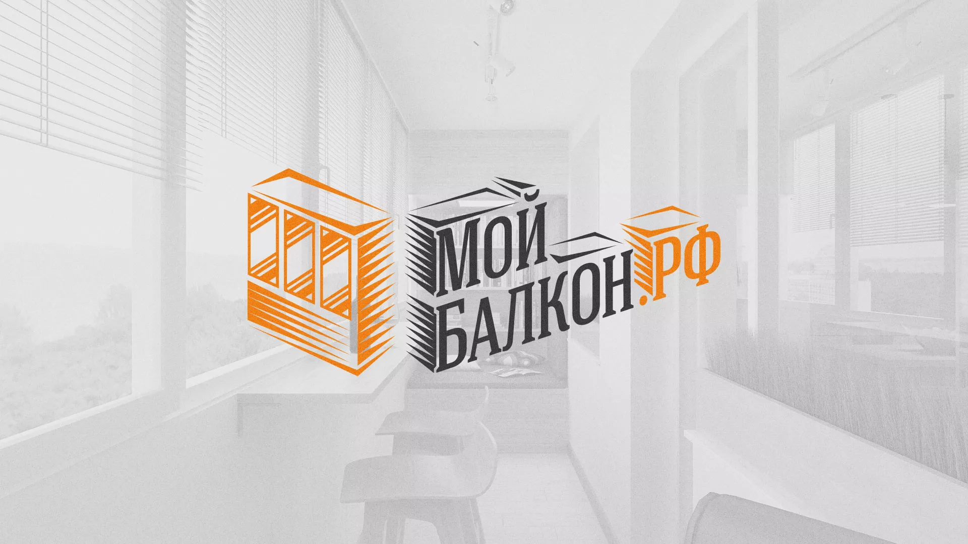 Разработка сайта для компании «Мой балкон» в Ярославле