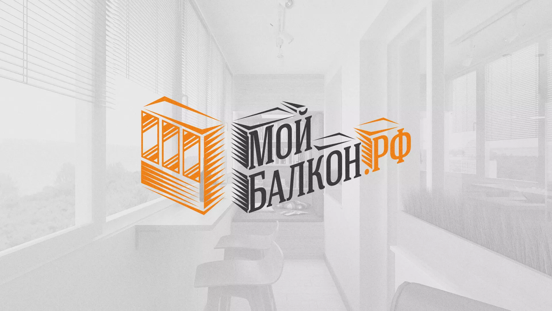 Разработка сайта в Ярославле для компании «Мой балкон» Разработка сайта для компании «Мой балкон» в Ярославле