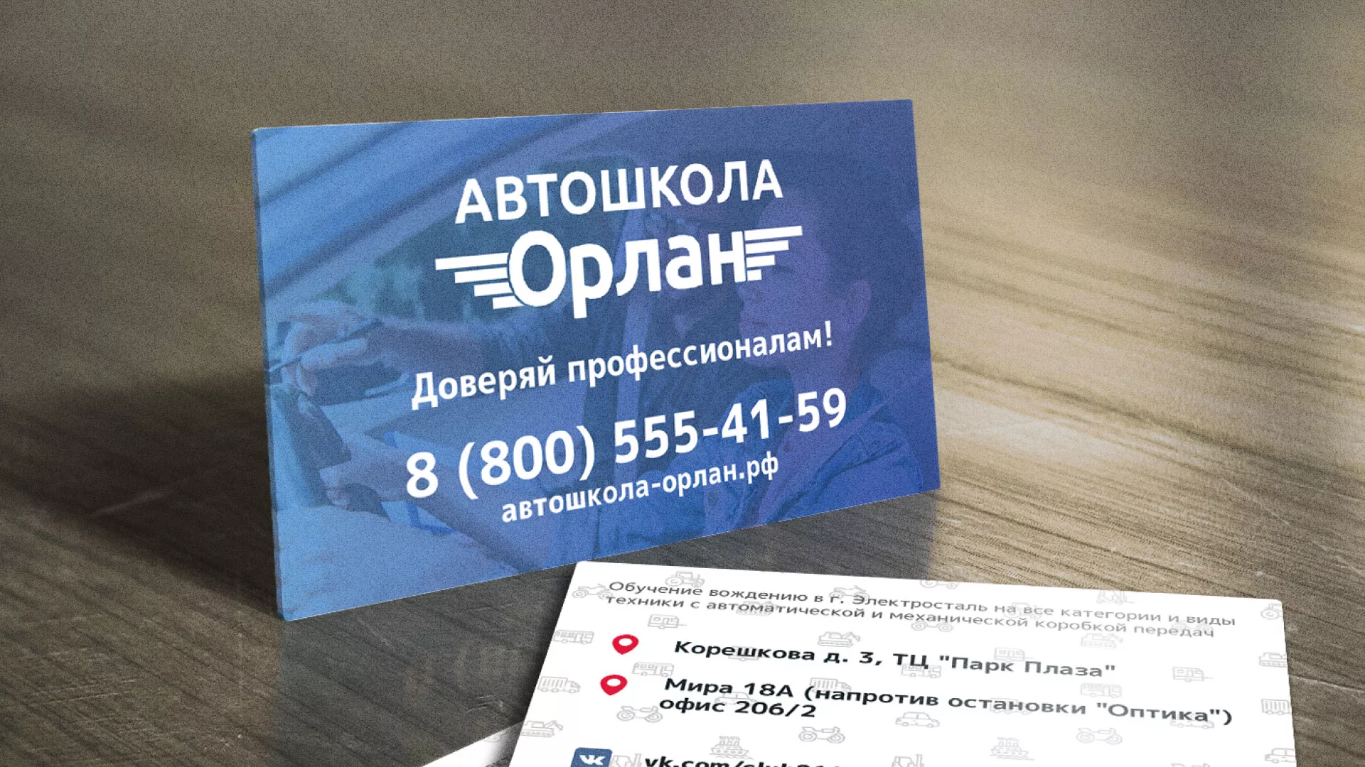 Дизайн рекламных визиток для автошколы «Орлан» в Ярославле