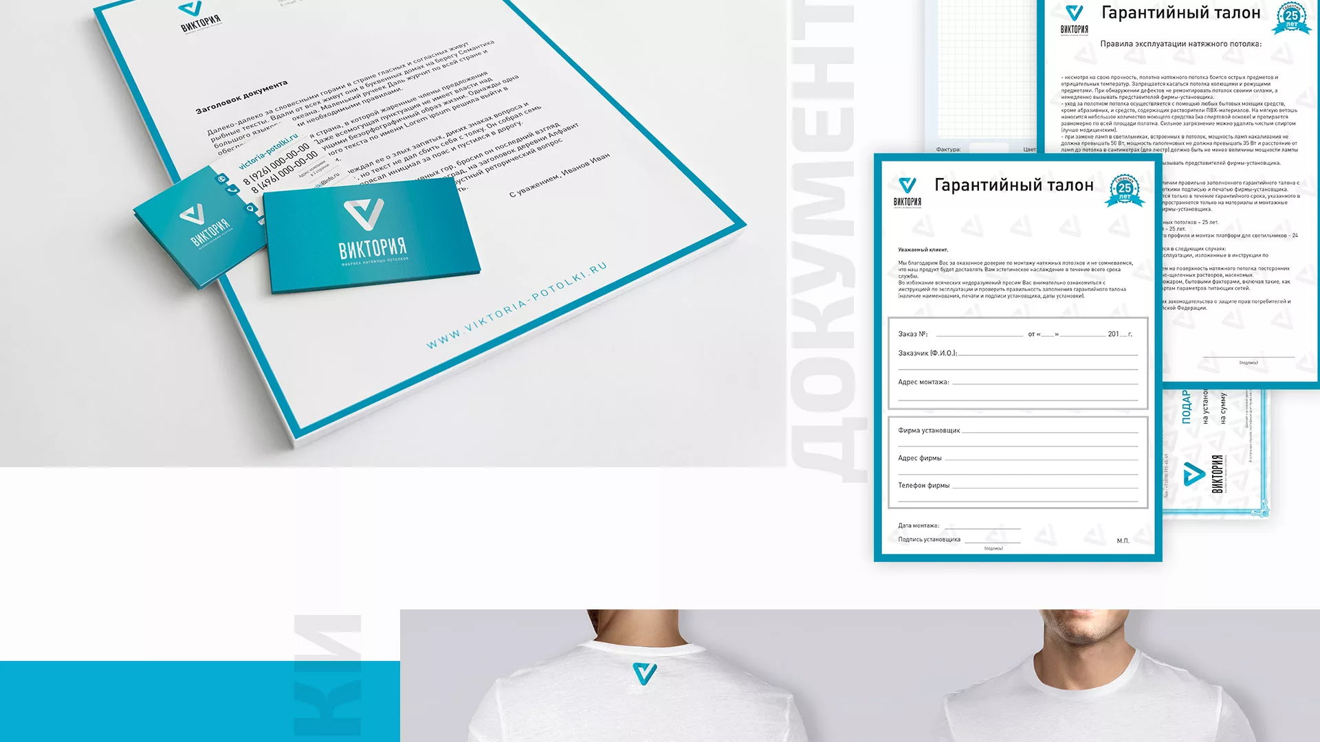 Разработка фирменного стиля компании по продаже и установке натяжных потолков в Ярославле